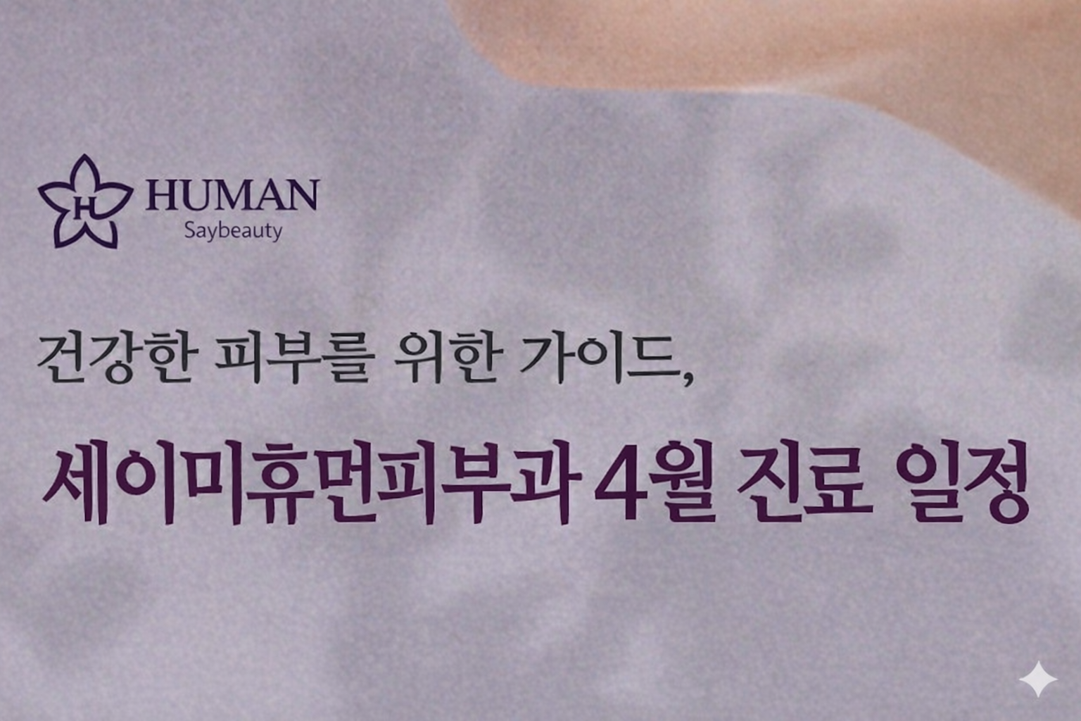 2026년 4월 진료안내 