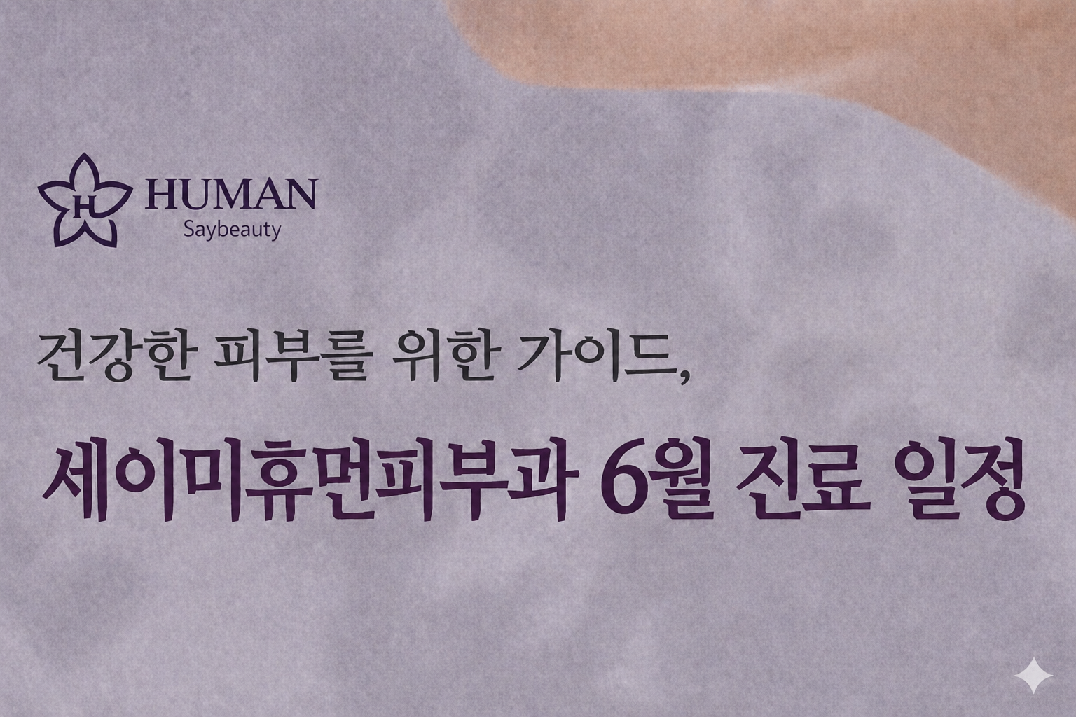 2026년 6월 진료안내