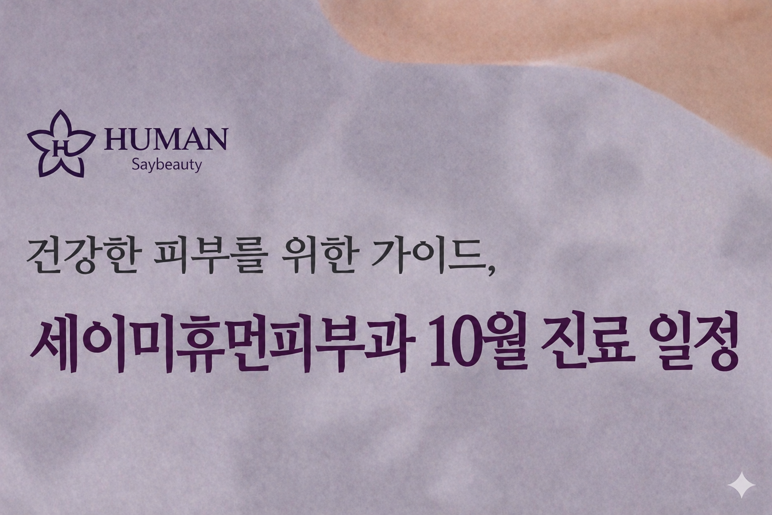 2026년 10월 진료안내